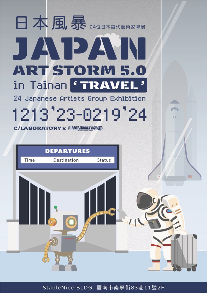 日本風暴 JAPAN ART STORM IN TAINAN 5.0 -Travel-
