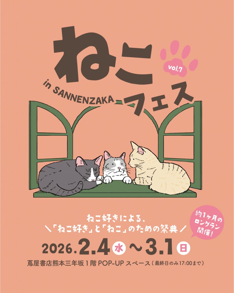 neko fes kumamoto sannenzaka vol7 neko fes kumamoto sannenzaka vol7